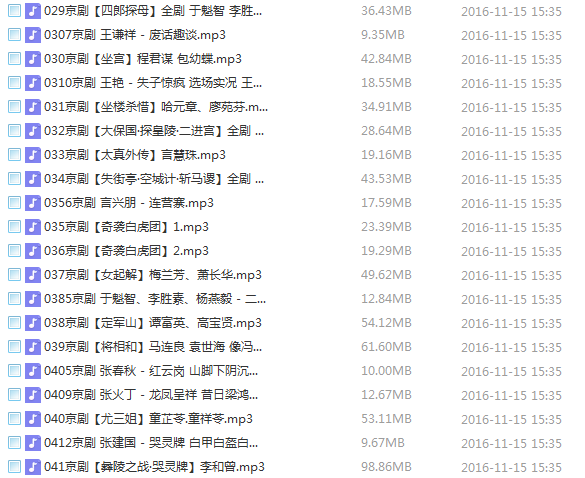 百G京剧mp3音频视频全剧全集合集打包下载,全套视频教程学习资料通过百度云网盘下载 