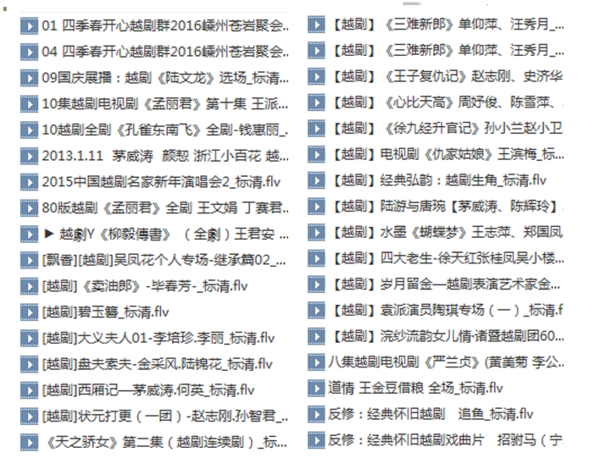 3985部越剧全集mp3音频高清视频全剧合集打包下载,全套视频教程学习资料通过百度云网盘下载 