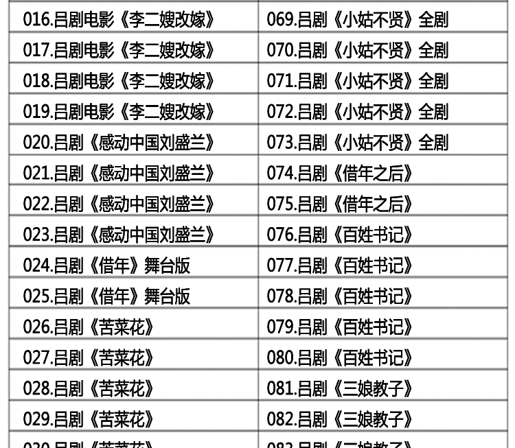 吕剧-音频mp3-视频mp4-电影-全剧-打包下载,全套视频教程学习资料通过百度云网盘下载 