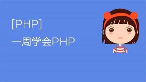 [全套视频] 布尔教育2016最新php教程 布尔最新php全栈视频 php最新全套教程,全套视频教程学习资料通过百度云网盘下载