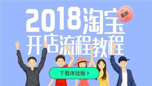 淘宝运营六期VIP课程,全套视频教程学习资料通过百度云网盘下载 