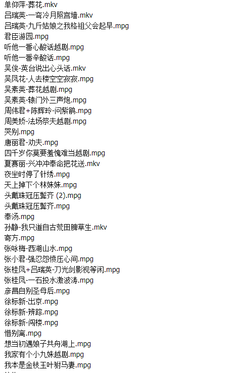 3985部越剧全集mp3音频高清视频全剧合集打包下载,全套视频教程学习资料通过百度云网盘下载 