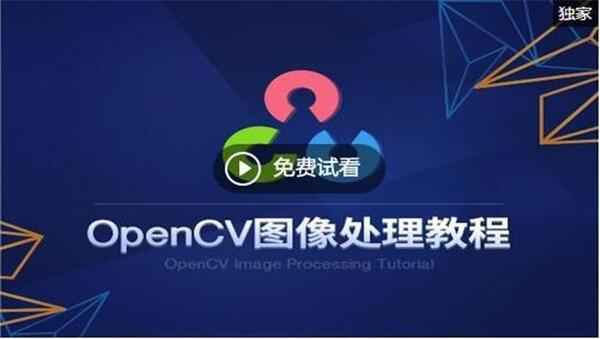 OpenCV视频教程：计算机视觉图像识别从基础到深度学习实战Python C C++,全套视频教程学习资料通过百度云网盘下载