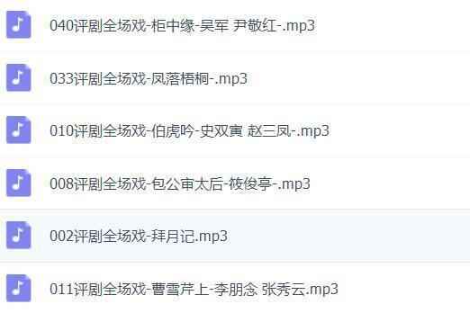 评剧打包下载,全套视频教程学习资料通过百度云网盘下载 