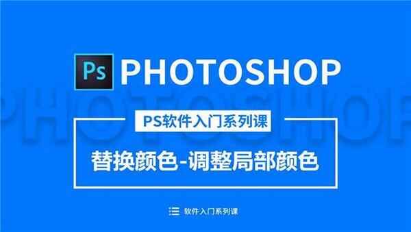 2018在线零基础走进photoshop 18节PS基础教程,全套视频教程学习资料通过百度云网盘下载 