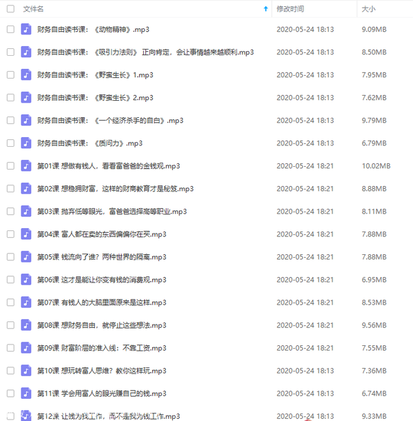  富爸爸穷爸爸：百万财商课,全套视频教程学习资料通过百度云网盘下载 