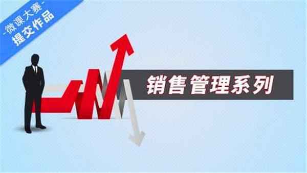 【网易云课堂】销售经理系统班视频教程,全套视频教程学习资料通过百度云网盘下载 