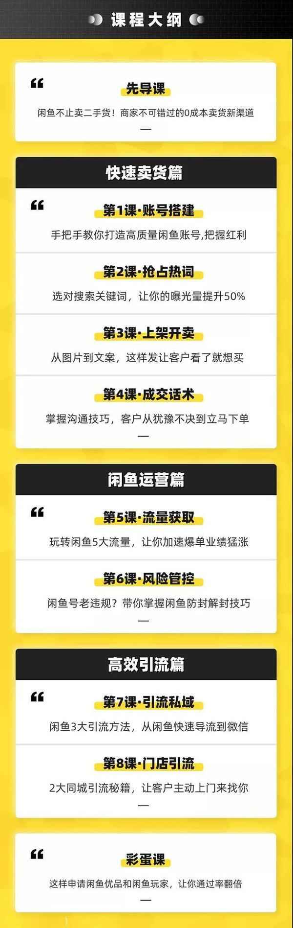 媒老板8招搞定闲鱼卖货与引流：3天卖货10万，3个月加粉50万,全套视频教程学习资料通过百度云网盘下载 