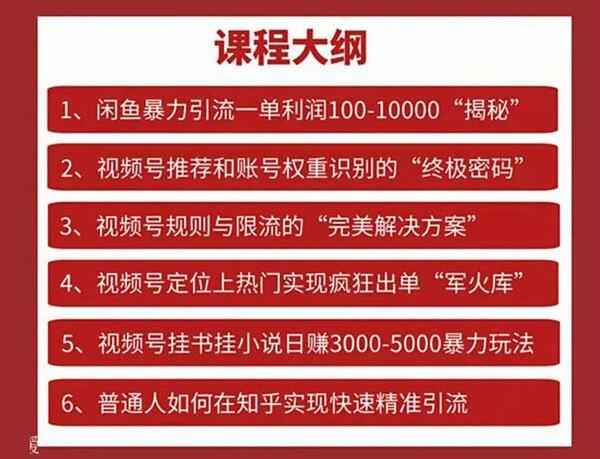 起航哥-第3期视频号核心机密：暴力搬运日入3000+月赚10万玩法,全套视频教程学习资料通过百度云网盘下载 