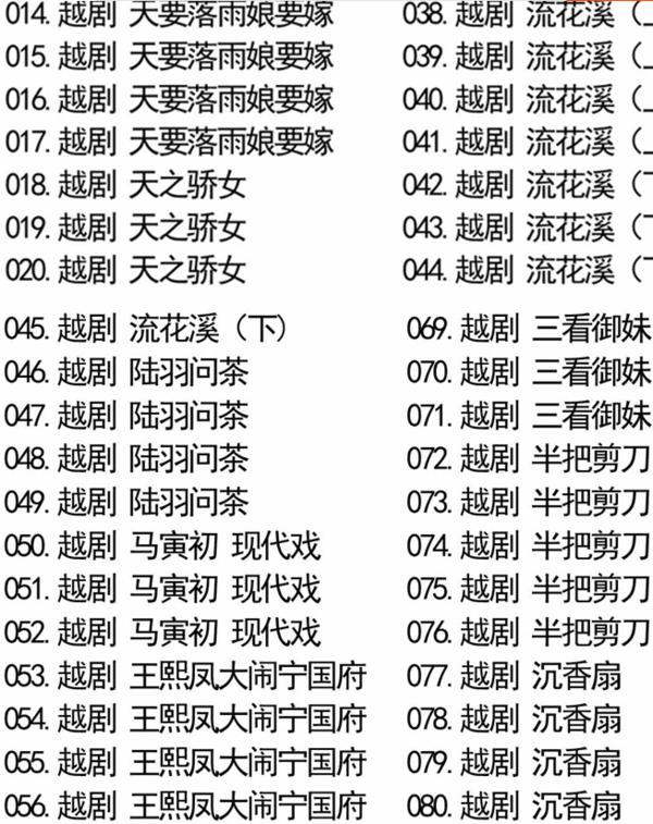 3985部越剧全集mp3音频高清视频全剧合集打包下载,全套视频教程学习资料通过百度云网盘下载 