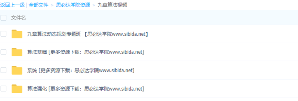 九章算法全部课程,全套视频教程学习资料通过百度云网盘下载 