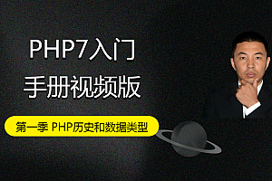 PHP7+Swoole异步网络编程视频课程 共7课,全套视频教程学习资料通过百度云网盘下载