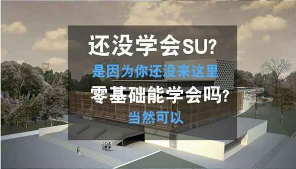 草图大师视频教程,全套视频教程学习资料通过百度云网盘下载 