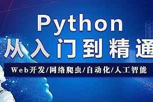 传智python视频课程分享,全套视频教程学习资料通过百度云网盘下载