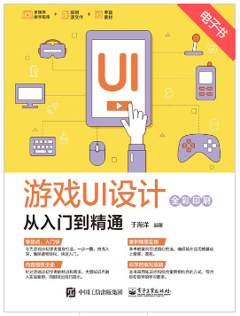 游戏UI设计从入门到精通,全套视频教程学习资料通过百度云网盘下载 