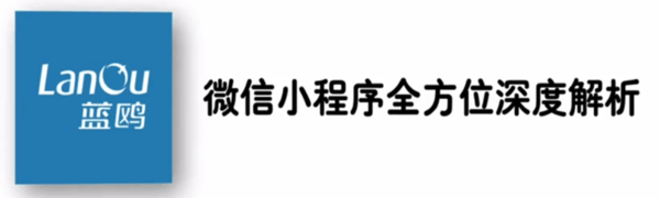 蓝欧手把手教你小程序,全套视频教程学习资料通过百度云网盘下载 