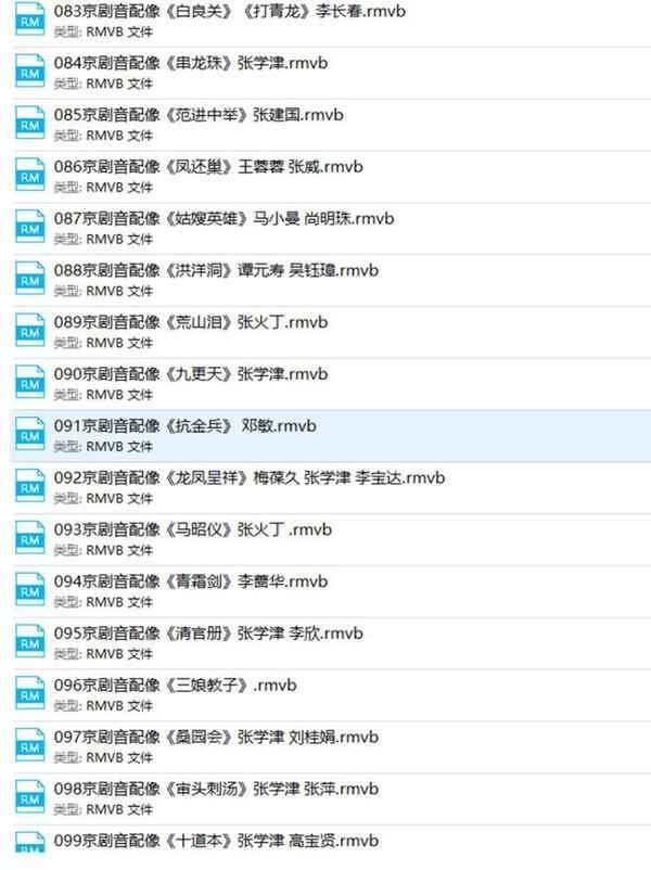百G京剧mp3音频视频全剧全集合集打包下载,全套视频教程学习资料通过百度云网盘下载 