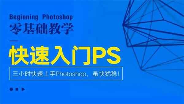 新火星人 - Adobe Photoshop CS火星课堂,全套视频教程学习资料通过百度云网盘下载 