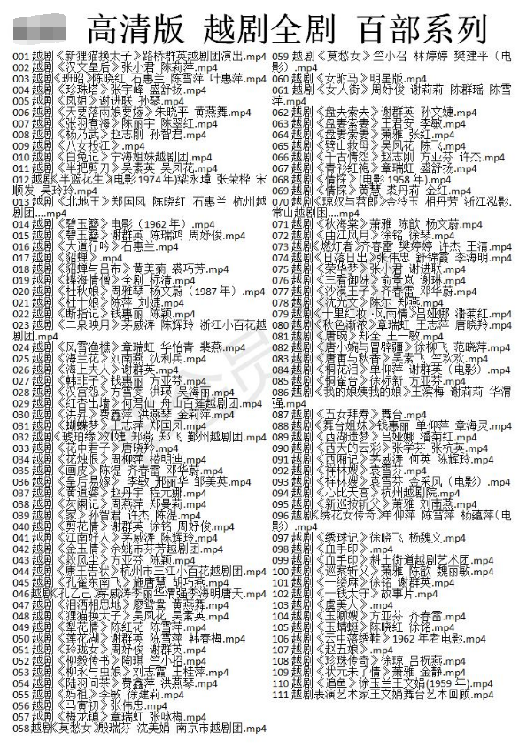 3985部越剧全集mp3音频高清视频全剧合集打包下载,全套视频教程学习资料通过百度云网盘下载 