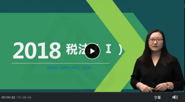 2018年注册税务师精讲班《税法一》视频教程百度网盘免费下载（持续更新中）,全套视频教程学习资料通过百度云网盘下载