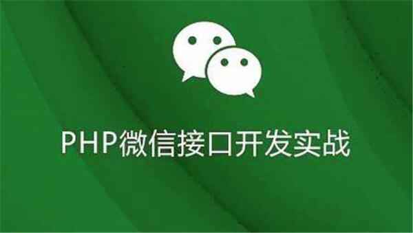 ('[微信] php微信接口开发实战项目 聊天机器人+微信支付',),全套视频教程学习资料通过百度云网盘下载 