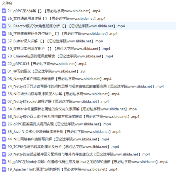 圣思园 – 精通并发与netty视频教程,全套视频教程学习资料通过百度云网盘下载 