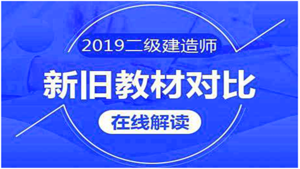 2019年二级建造师教材高清无水印电子版百度云盘免费下载（全网首发）,全套视频教程学习资料通过百度云网盘下载 