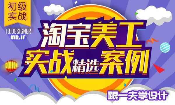 淘宝美工全套自学（课程、素材、软件）,全套视频教程学习资料通过百度云网盘下载 