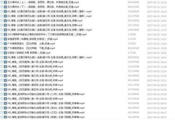 粤剧MP3、视频、电影大全,全套视频教程学习资料通过百度云网盘下载 