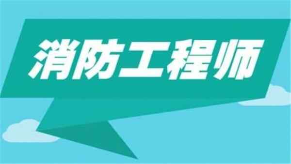 二十几套 2015消防工程师视频教程 41.5G 超强搞定消防工程师考试,全套视频教程学习资料通过百度云网盘下载 