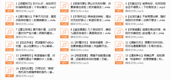 素云《用聊天赢得爱情》,全套视频教程学习资料通过百度云网盘下载 