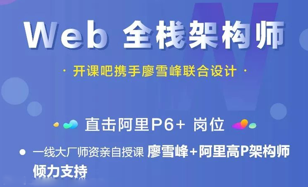 开课吧2020最新_Web全栈架构师第16期（38.7GB完结）,全套视频教程学习资料通过百度云网盘下载 