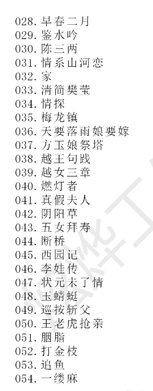 3985部越剧全集mp3音频高清视频全剧合集打包下载,全套视频教程学习资料通过百度云网盘下载 