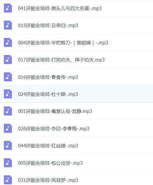 评剧打包下载,全套视频教程学习资料通过百度云网盘下载 