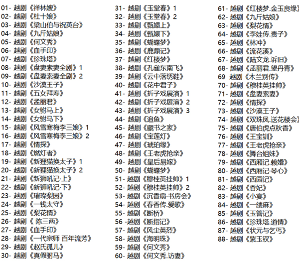 3985部越剧全集mp3音频高清视频全剧合集打包下载,全套视频教程学习资料通过百度云网盘下载 