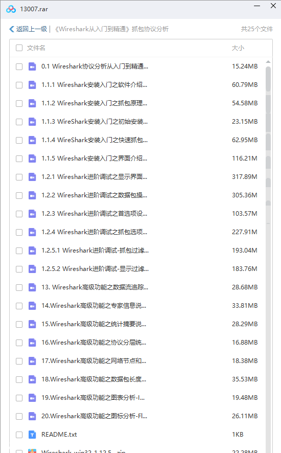  《Wireshark从入门到精通》抓包协议分析,全套视频教程学习资料通过百度云网盘下载 