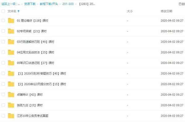 2020华图省考视频百度云_华图公务员考试百度网盘_	国家公务员考试【2020江苏省考VIP班】,全套视频教程学习资料通过百度云网盘下载 