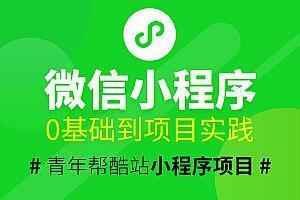 微信小程序视频教程,全套视频教程学习资料通过百度云网盘下载 