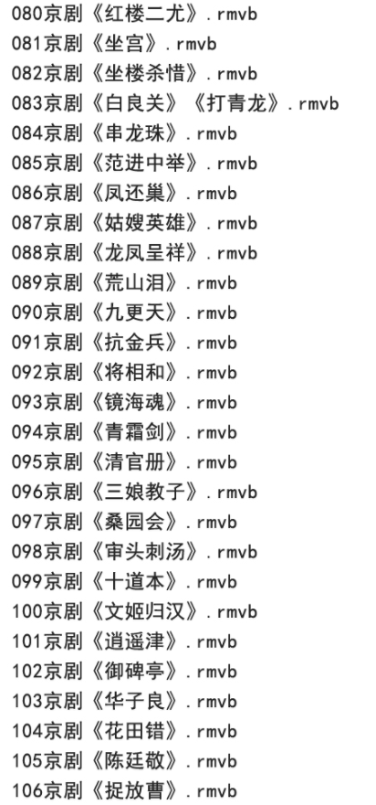 百G京剧mp3音频视频全剧全集合集打包下载,全套视频教程学习资料通过百度云网盘下载 