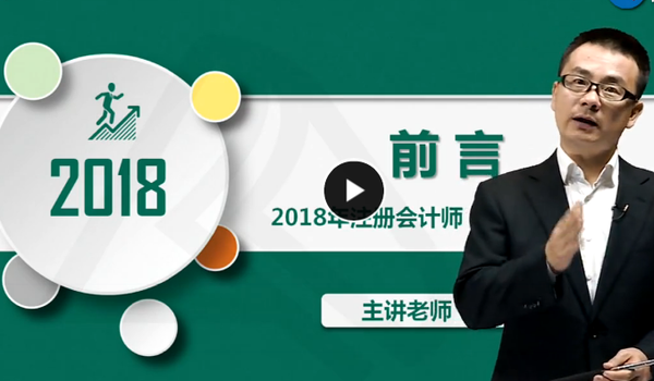 2018年DA注册会计师《税法》精讲高清视频教程百度网盘免费下载（完结）,全套视频教程学习资料通过百度云网盘下载