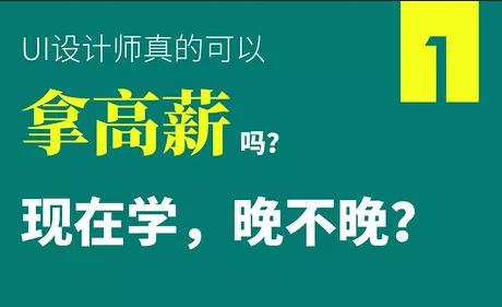 【Ui设计教程视频】分三个阶段_很全面的Ui设计课,全套视频教程学习资料通过百度云网盘下载 