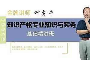  2020年中级经济师《知识产权》冲刺+押题视频教程百度云盘免费下载,全套视频教程学习资料通过百度云网盘下载 