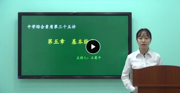 2018年中学教师资格证《中学综合素质》视频教程网盘免费下载（39讲全含讲义）,全套视频教程学习资料通过百度云网盘下载