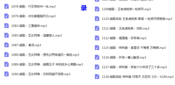 3985部越剧全集mp3音频高清视频全剧合集打包下载,全套视频教程学习资料通过百度云网盘下载 