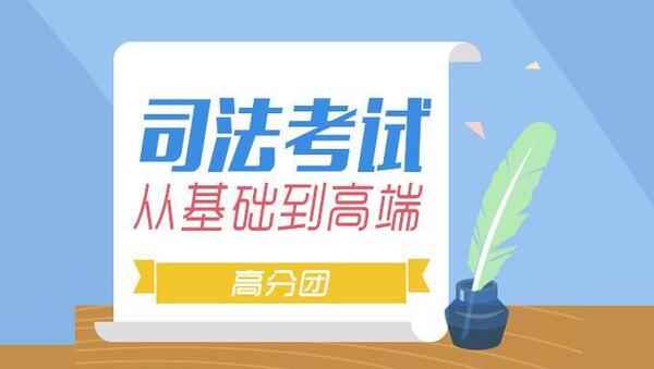 2018年法教网司法考试视频教程基础阶段班百度网盘免费下载【音频+视频+讲义】,全套视频教程学习资料通过百度云网盘下载 