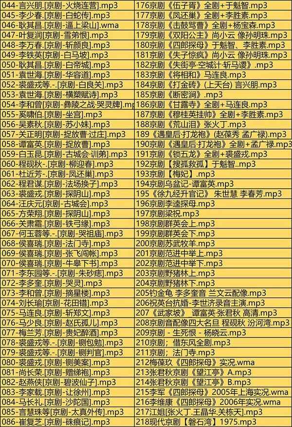 百G京剧mp3音频视频全剧全集合集打包下载,全套视频教程学习资料通过百度云网盘下载 