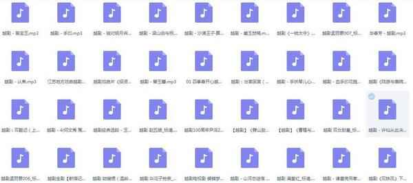 3985部越剧全集mp3音频高清视频全剧合集打包下载,全套视频教程学习资料通过百度云网盘下载 