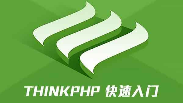 ThinkPHP视频教程 - 李文凯,全套视频教程学习资料通过百度云网盘下载 
