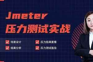 小D课堂 _ 亿级流量系列之jmeter4.x分布式压测实战,全套视频教程学习资料通过百度云网盘下载 