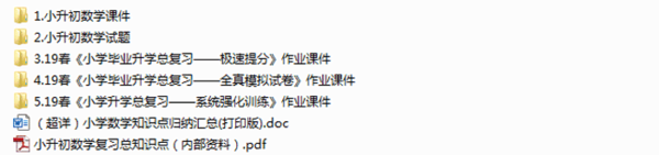 人教版小升初数学总复习试卷,全套视频教程学习资料通过百度云网盘下载 